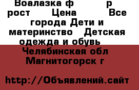 Воалазка ф.Mayoral р.3 рост 98 › Цена ­ 800 - Все города Дети и материнство » Детская одежда и обувь   . Челябинская обл.,Магнитогорск г.